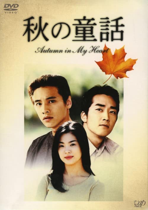 ゲオ公式通販サイト/ゲオオンラインストア【中古】初限）秋の童話
