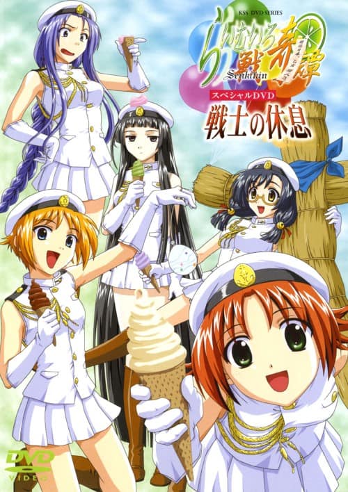 ゲオ公式通販サイト/ゲオオンラインストア【中古】らいむいろ戦奇譚