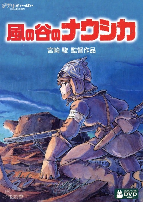 ゲオ公式通販サイト/ゲオオンラインストア【中古】風の谷のナウシカ