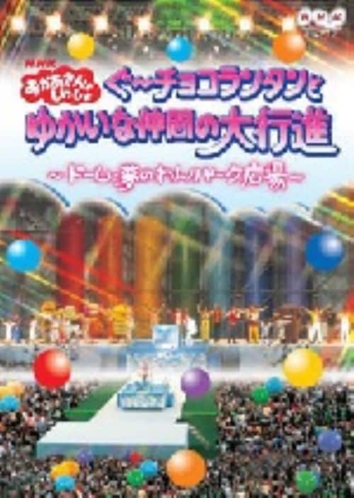 ゲオ公式通販サイト/ゲオオンラインストア【中古】ぐ～チョコランタン