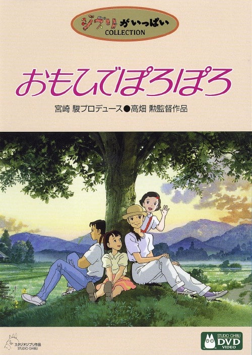 ゲオ公式通販サイト/ゲオオンラインストア【中古】おもひでぽろぽろ