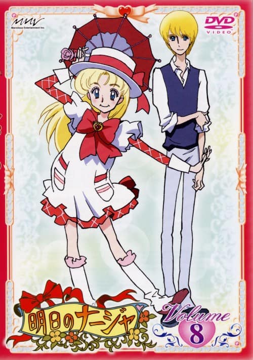 ゲオ公式通販サイト/ゲオオンラインストア【中古】8．明日のナージャ