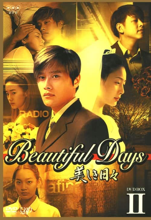ゲオ公式通販サイト/ゲオオンラインストア【中古】2．美しき日々 BOX