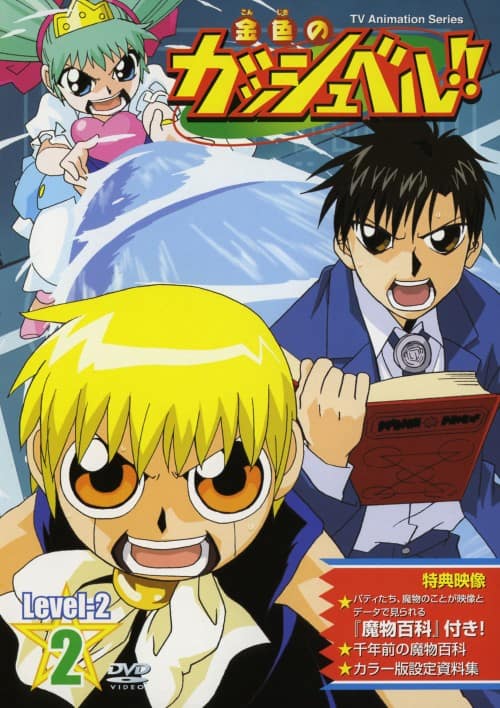 ゲオ公式通販サイト/ゲオオンラインストア【中古】2．金色のガッシュ