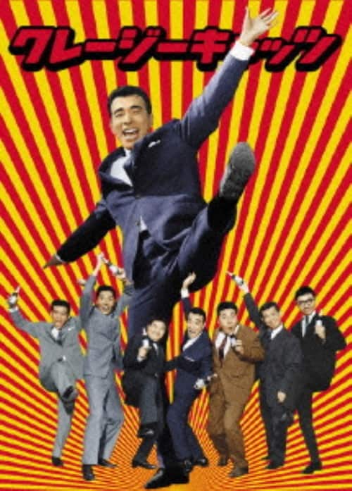 ゲオ公式通販サイト/ゲオオンラインストア【中古】初限）クレージー