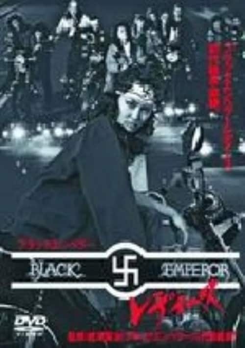 ゲオ公式通販サイト/ゲオオンラインストア【中古】実録 暴走族