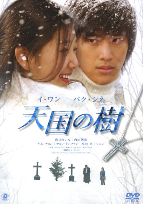 ゲオ公式通販サイト/ゲオオンラインストア【中古】天国の樹 BOX 【DVD