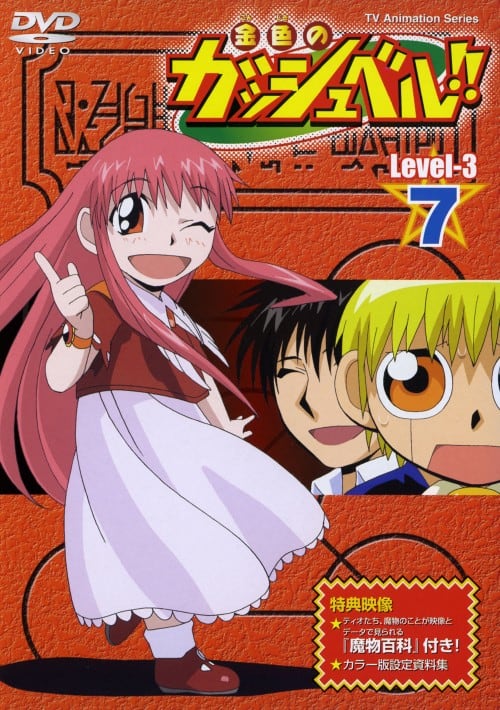 ゲオ公式通販サイト/ゲオオンラインストア【中古】7．金色のガッシュ