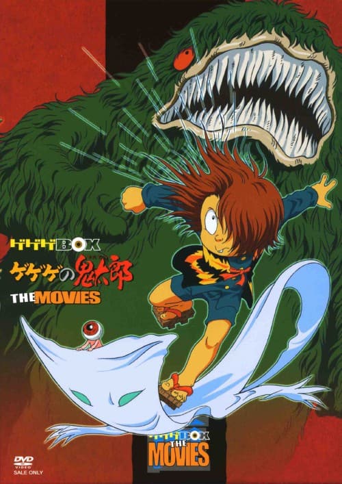 ゲオ公式通販サイト/ゲオオンラインストア【中古】初限）ゲゲゲの