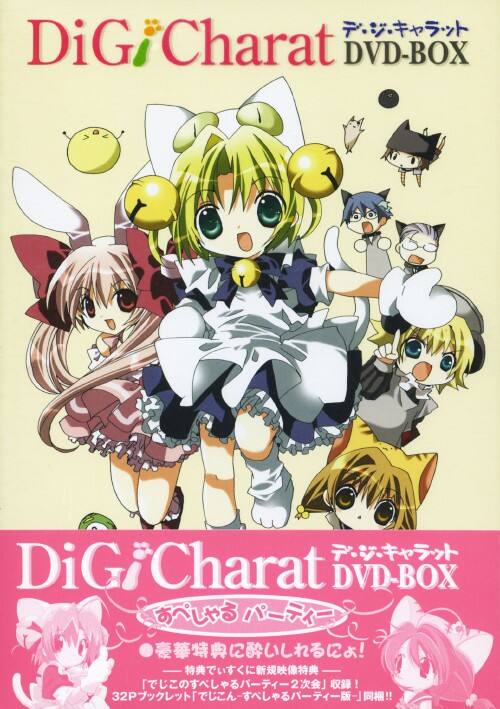 ゲオ公式通販サイト/ゲオオンラインストア【中古】デ・ジ・キャラット