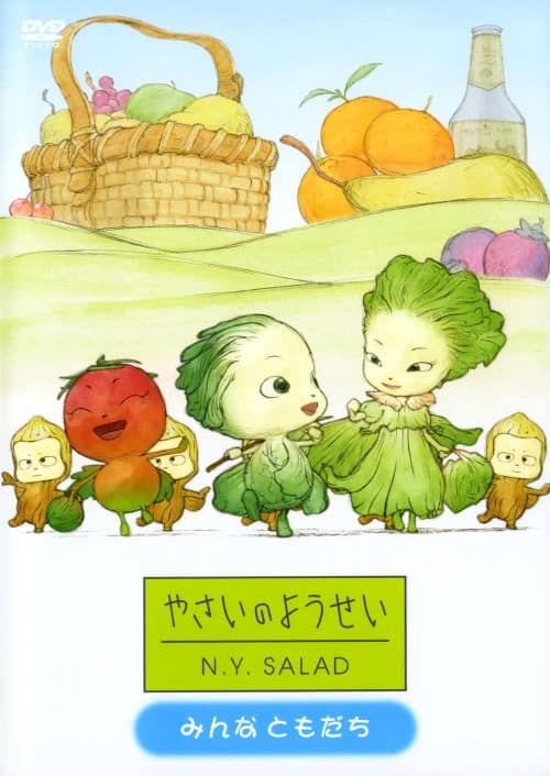 ゲオ公式通販サイト/ゲオオンラインストア【中古】やさいのようせい