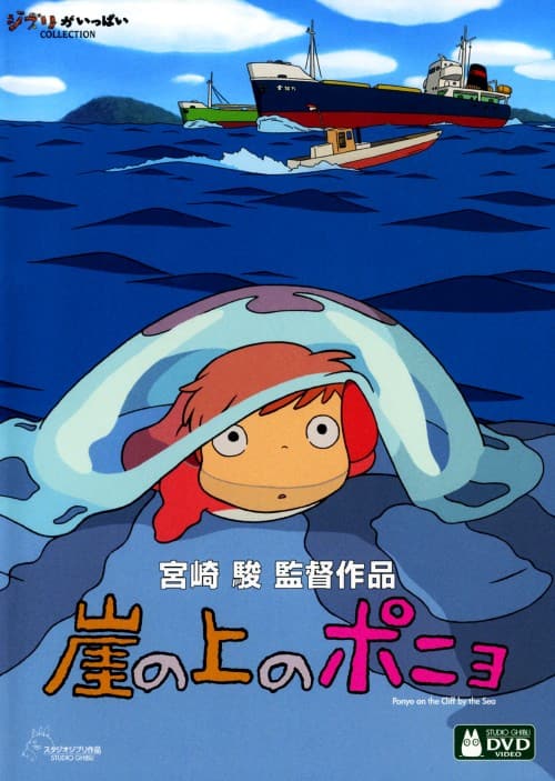 ゲオ公式通販サイト/ゲオオンラインストア【中古】崖の上のポニョ