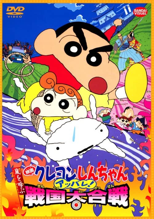 ゲオ公式通販サイト/ゲオオンラインストア【中古】クレヨンしんちゃん