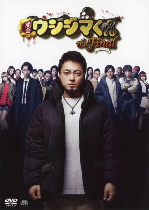 ゲオ公式通販サイト/ゲオオンラインストア【中古】映画 闇金ウシジマ