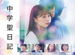 ゲオ公式通販サイト/ゲオオンラインストア【中古】中学聖日記 BOX