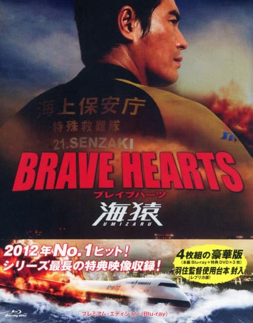 ゲオ公式通販サイト/ゲオオンラインストア【中古】BRAVE HEARTS 海猿