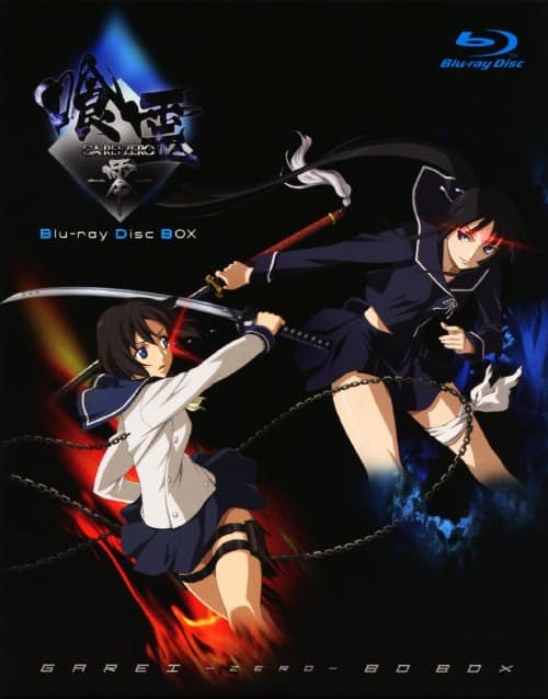 ゲオ公式通販サイト/ゲオオンラインストア【中古】初限）喰霊 －零