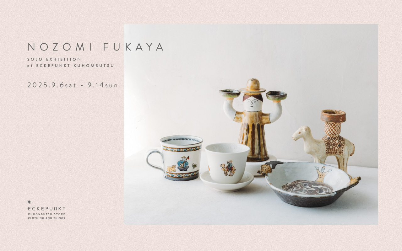 深谷望 個展 2025 | Eckepunkt | エッケプンクト【自由が丘・九品仏に