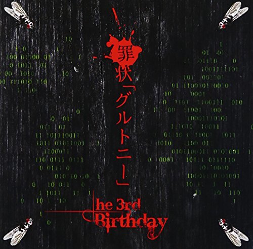 The 3rd Birthday(ザ サード バースデー) | V系バンドの経歴まとめ