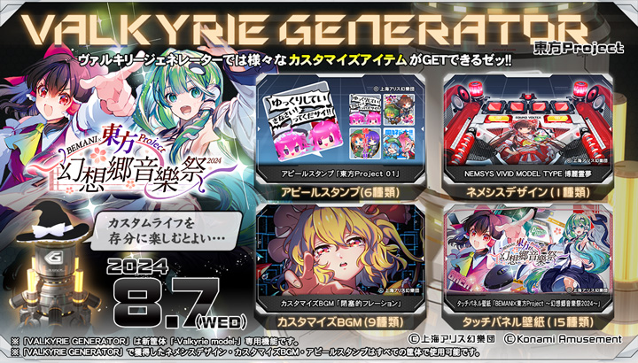 BEMANI×東方Project ～幻想郷音樂祭2024～