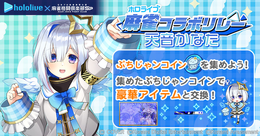 麻雀格闘倶楽部Sp