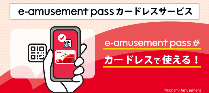 e-amusement