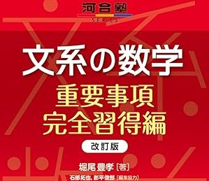 数学ⅠAⅡBおさえておきたい基礎100+応用100」やさしい高校数学の問題