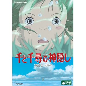 千と千尋の神隠し (通常版) DVD | 石川県小松市のリサイクル品宅配買取
