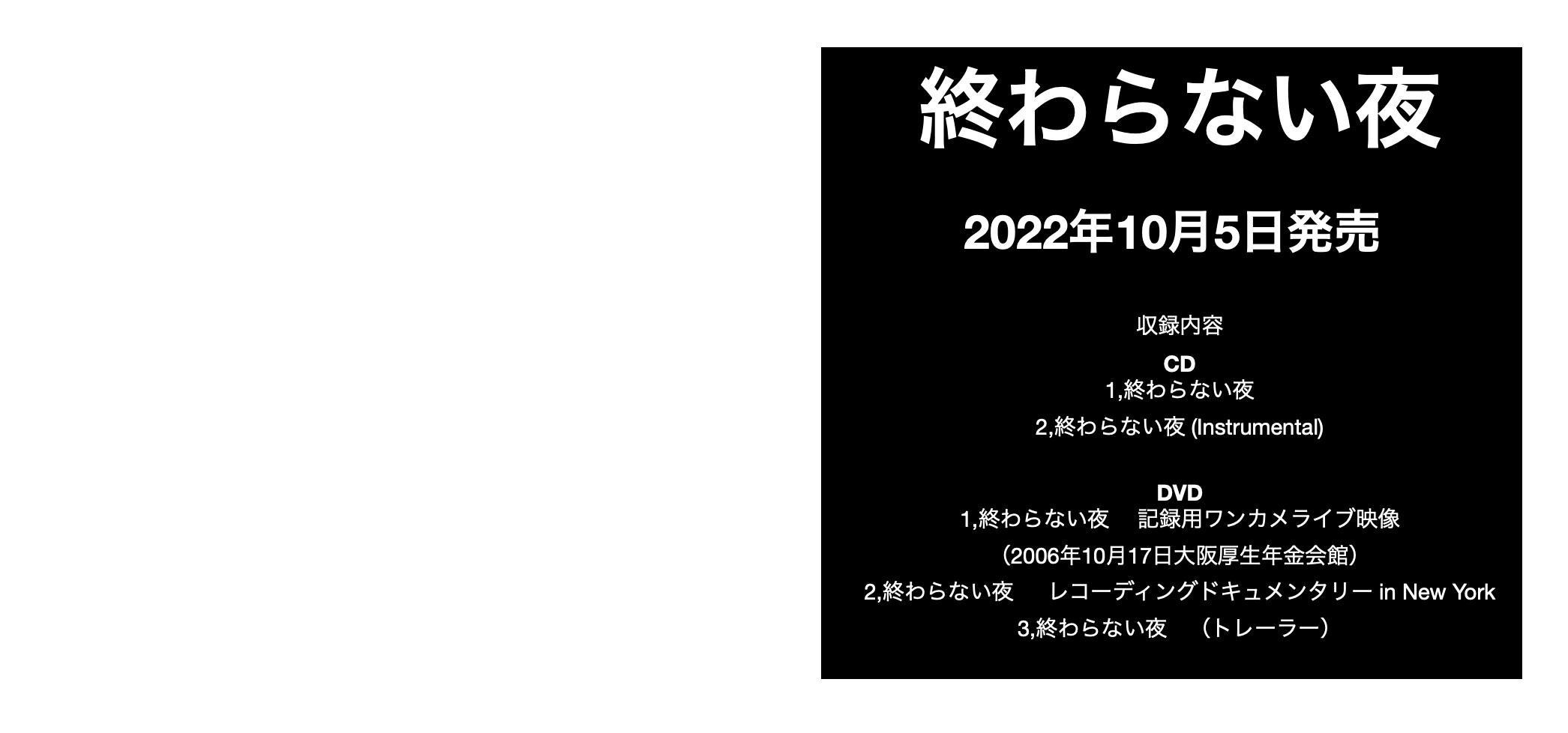 終わらない夜 - 西城秀樹オフィシャルサイト
