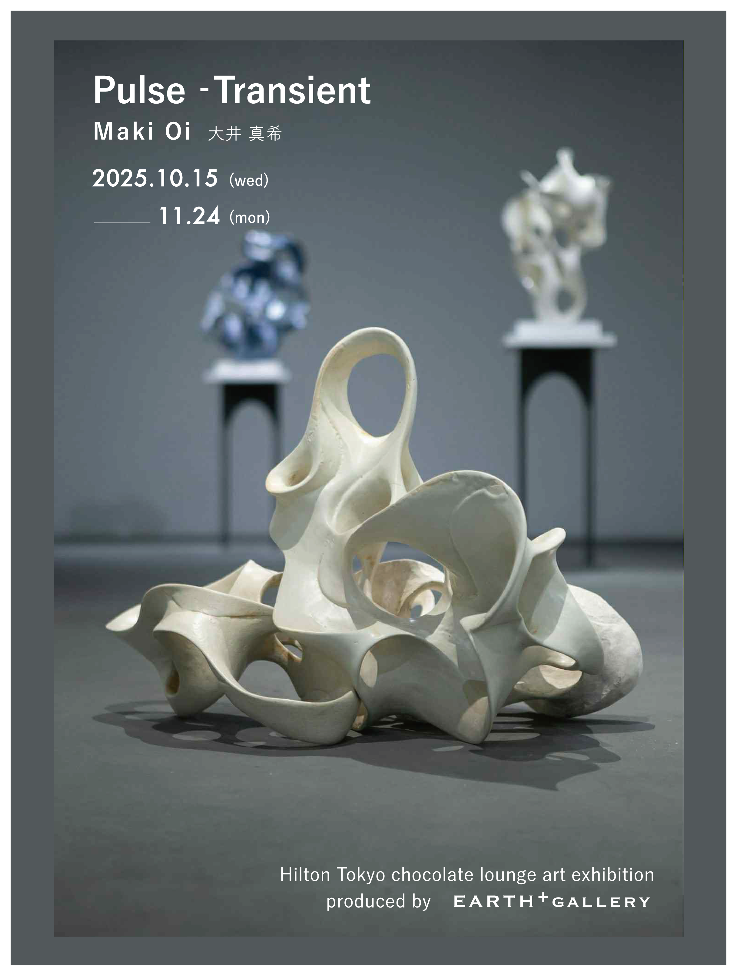 Hilton TOKYO Chocolate Lounge Art Exhibition】大井真希個展 Pulse
