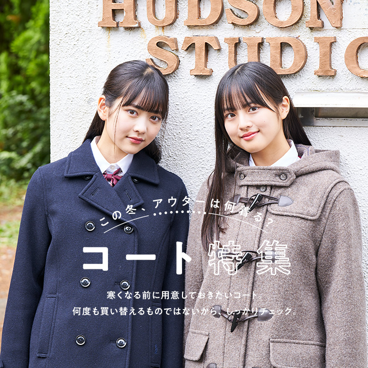 コート特集｜イーストボーイ[EASTBOY] 公式通販