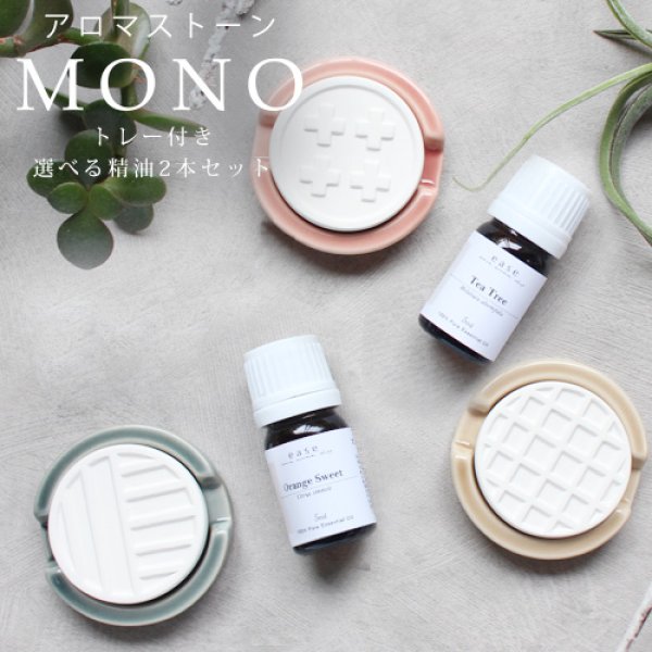 アロマストーンセット トレー付 MONO series グラフィック精油5ml2本