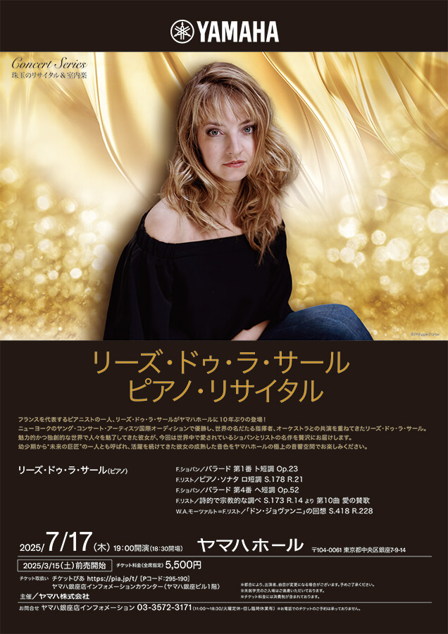 リーズ・ドゥ・ラ・サール ピアノ・リサイタル – ぶらあぼONLINE