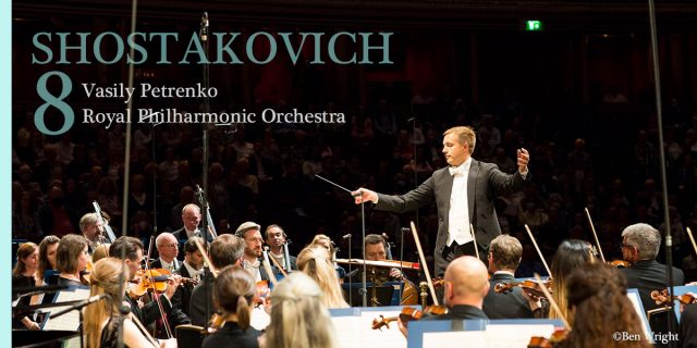 ヴァシリー・ペトレンコ指揮 ロイヤル・フィルのショスタコーヴィチ