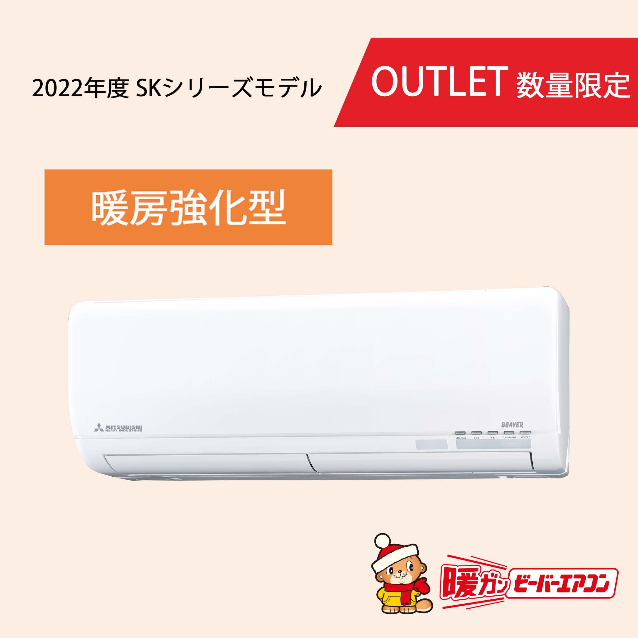 すべてのエアコン（アウトレット含む） – 三菱重工冷熱オンラインストア