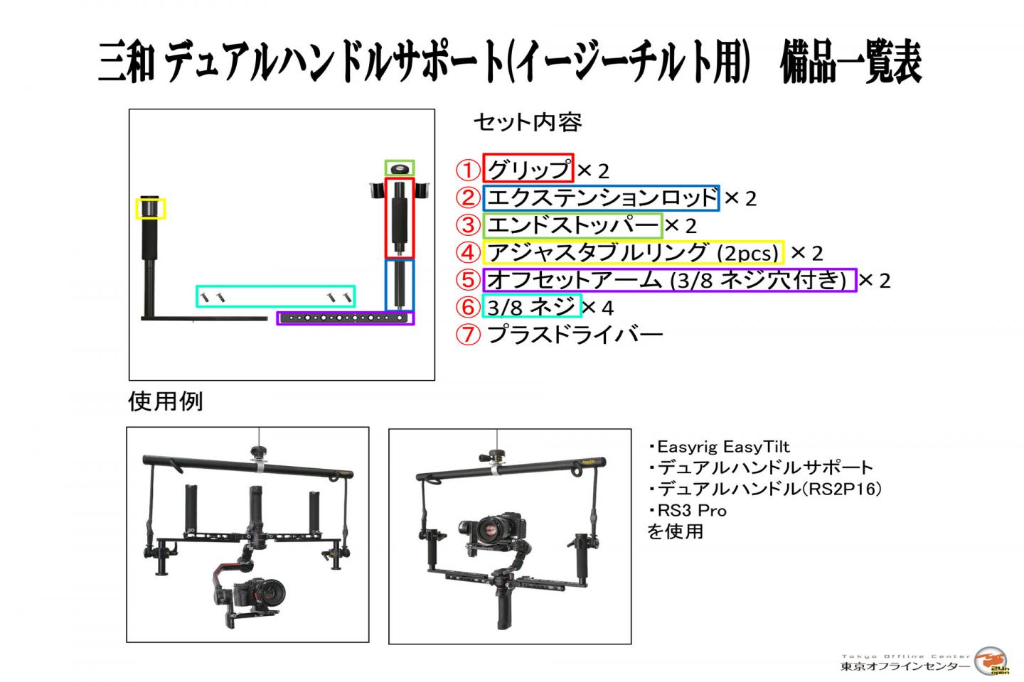 三和 デュアルハンドルサポート(EasyTilt用)｜撮影機材レンタルから