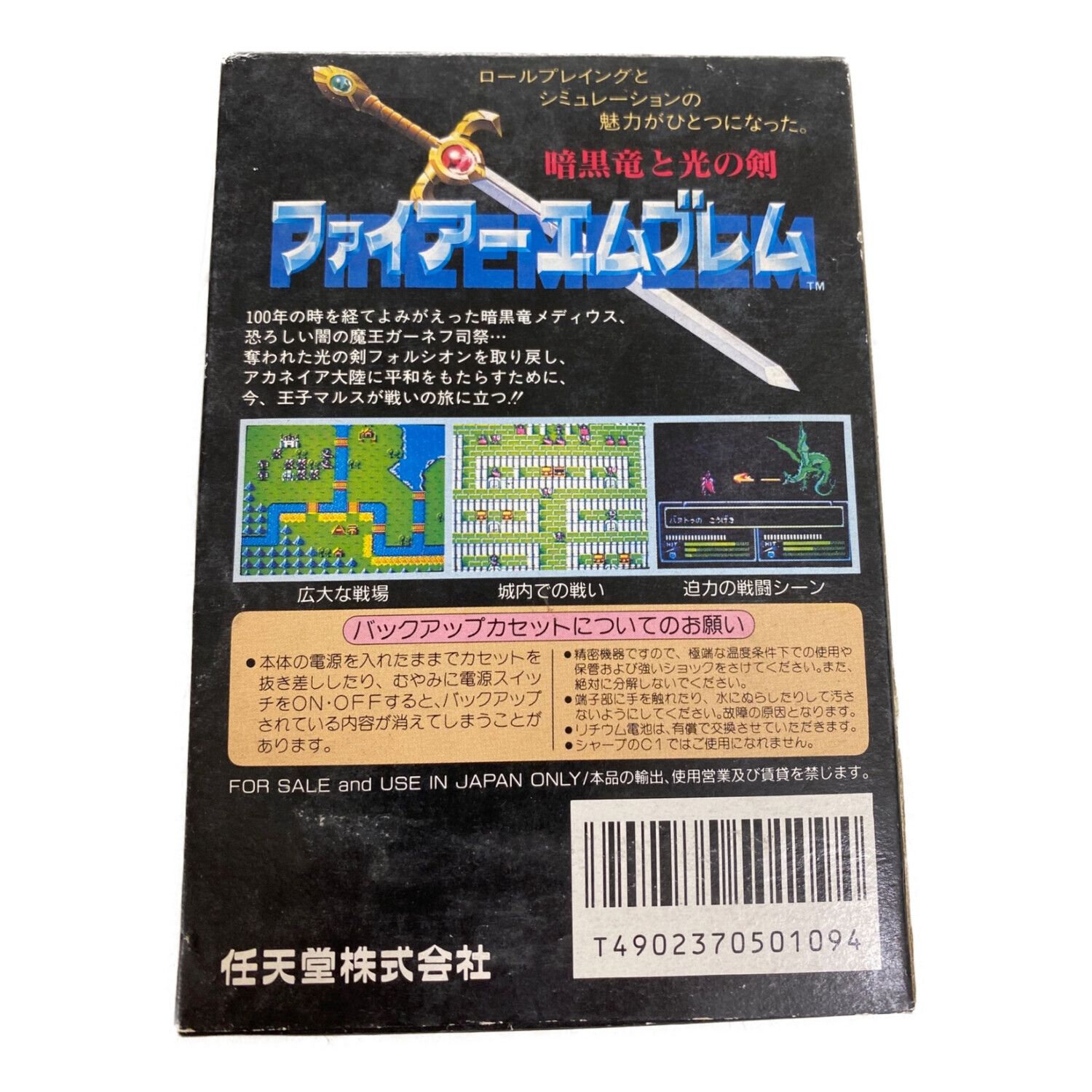 ファミコン用ソフト ファイアーエムブレム暗黒竜と光の剣