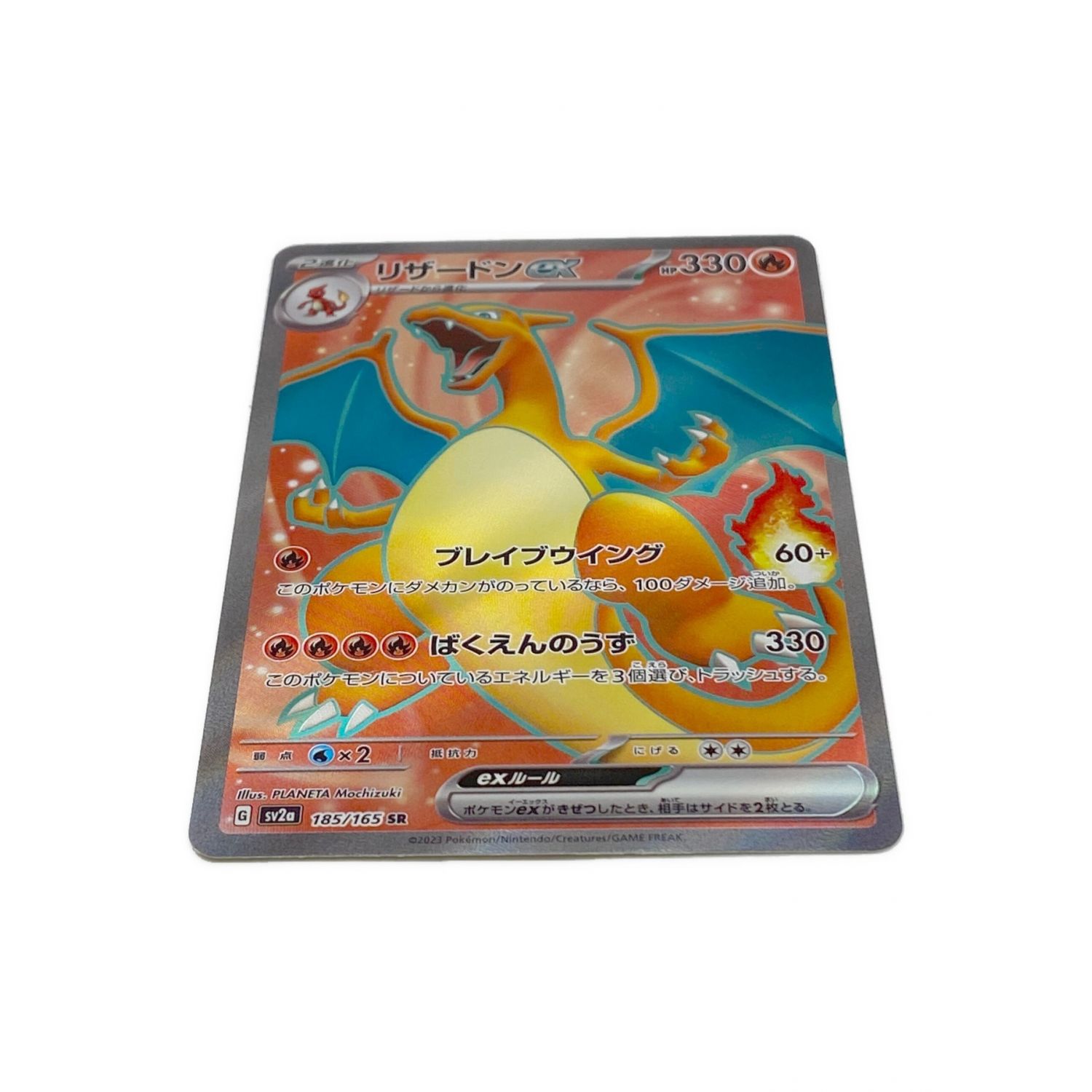 ポケモンカード リザードンex 185/165 SR｜トレファクONLINE