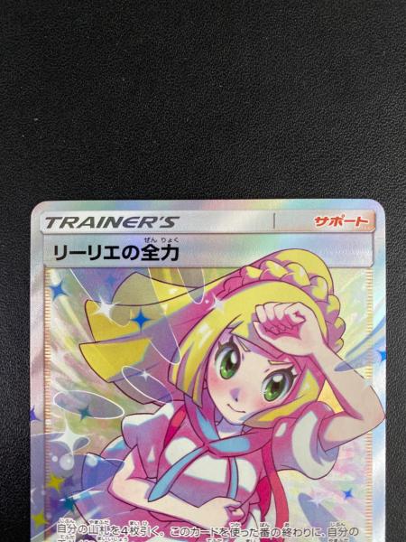 pokemon(ポケモン) リーリエの全力 ポケモンカード 068/049 SR
