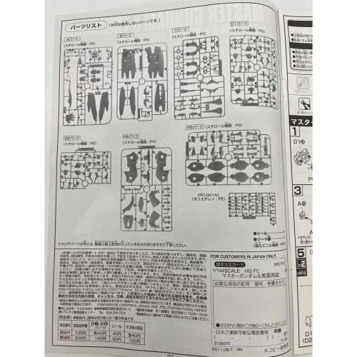 BANDAI (バンダイ) ガンプラ 箱潰れ有 1/144GF13-001NHⅡ｜トレファク