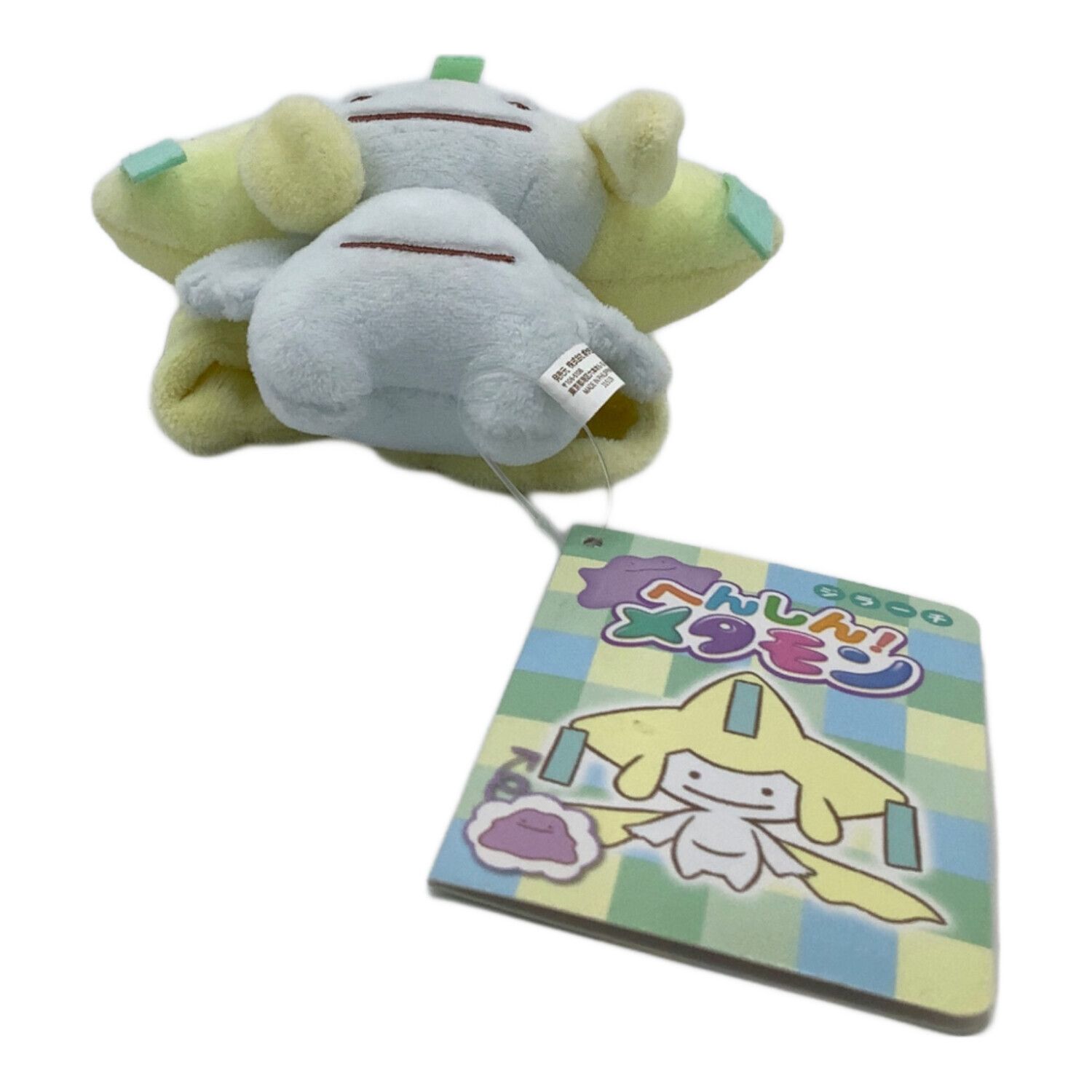 Pokemon Center (ポケモンセンター) ヌイグルミ へんしん！メタモン