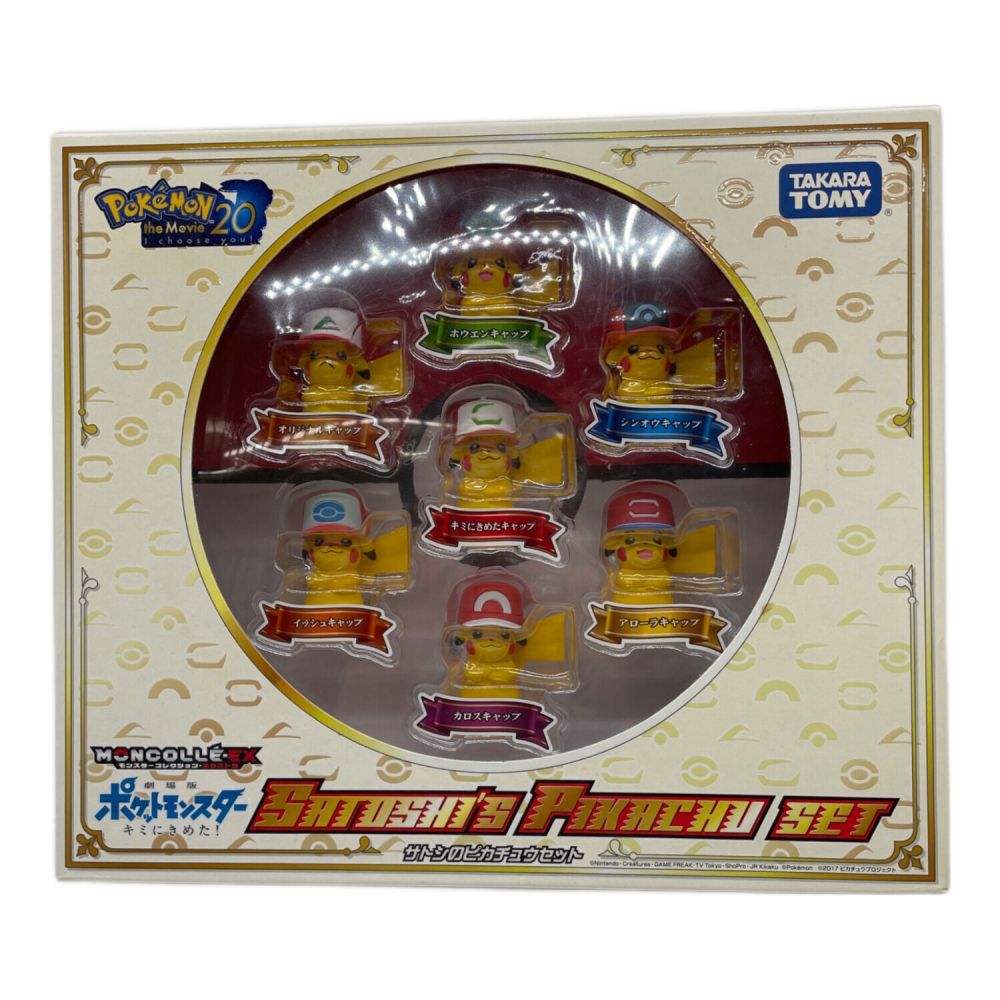 ポケモン サトシのピカチュウセット 劇場版ポケットモンスター キミに