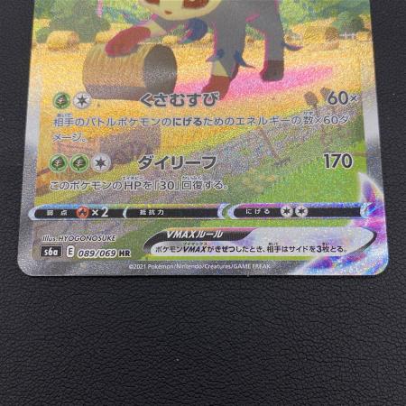 ポケモンカード リーフィアVMAX(SA) 089/069 HR 強化拡張パック