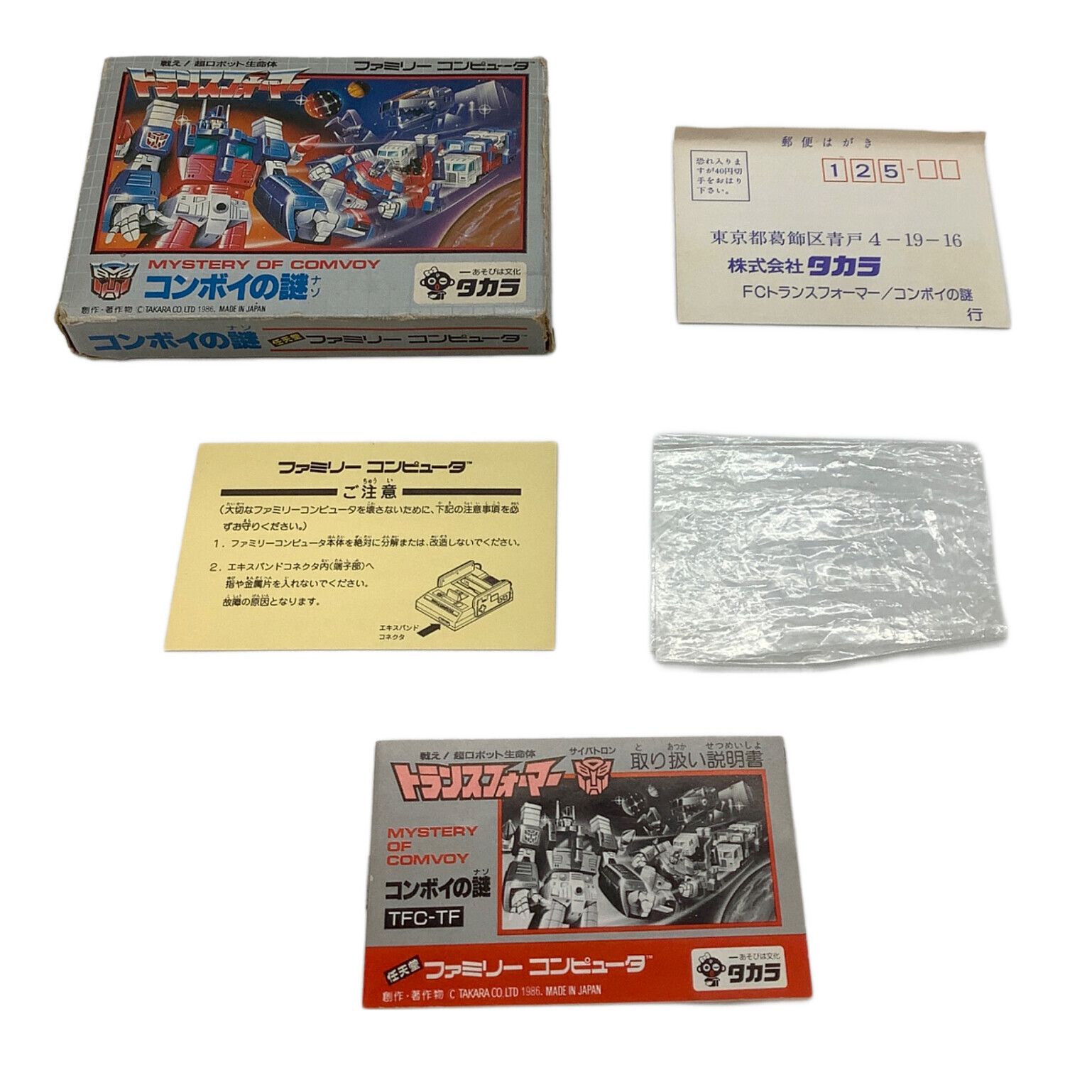 TAKARA(タカラ) ファミコン用ソフト コンボイの謎｜トレファクONLINE