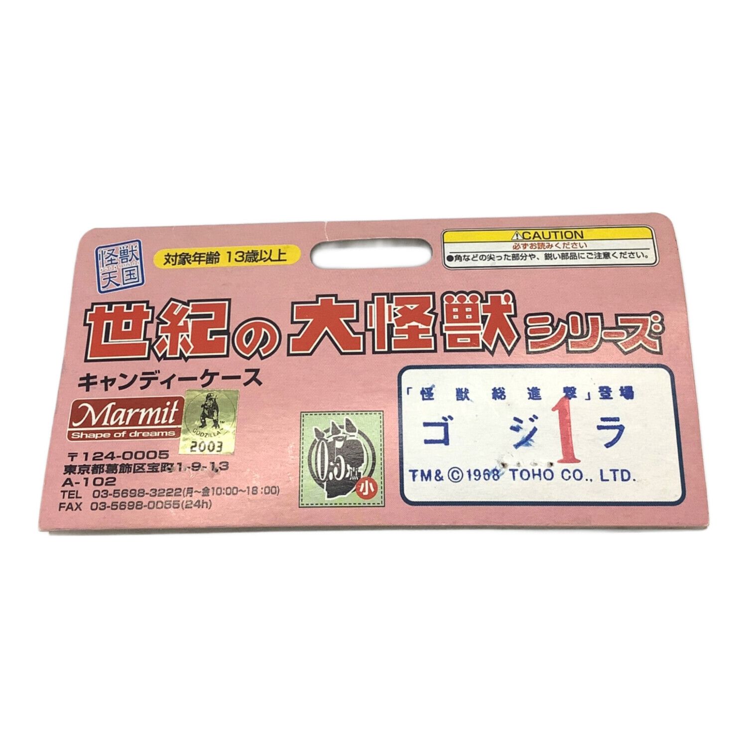 marmit (マーミット) ゴジラ キャンディケース 怪獣天国 世紀の大怪獣