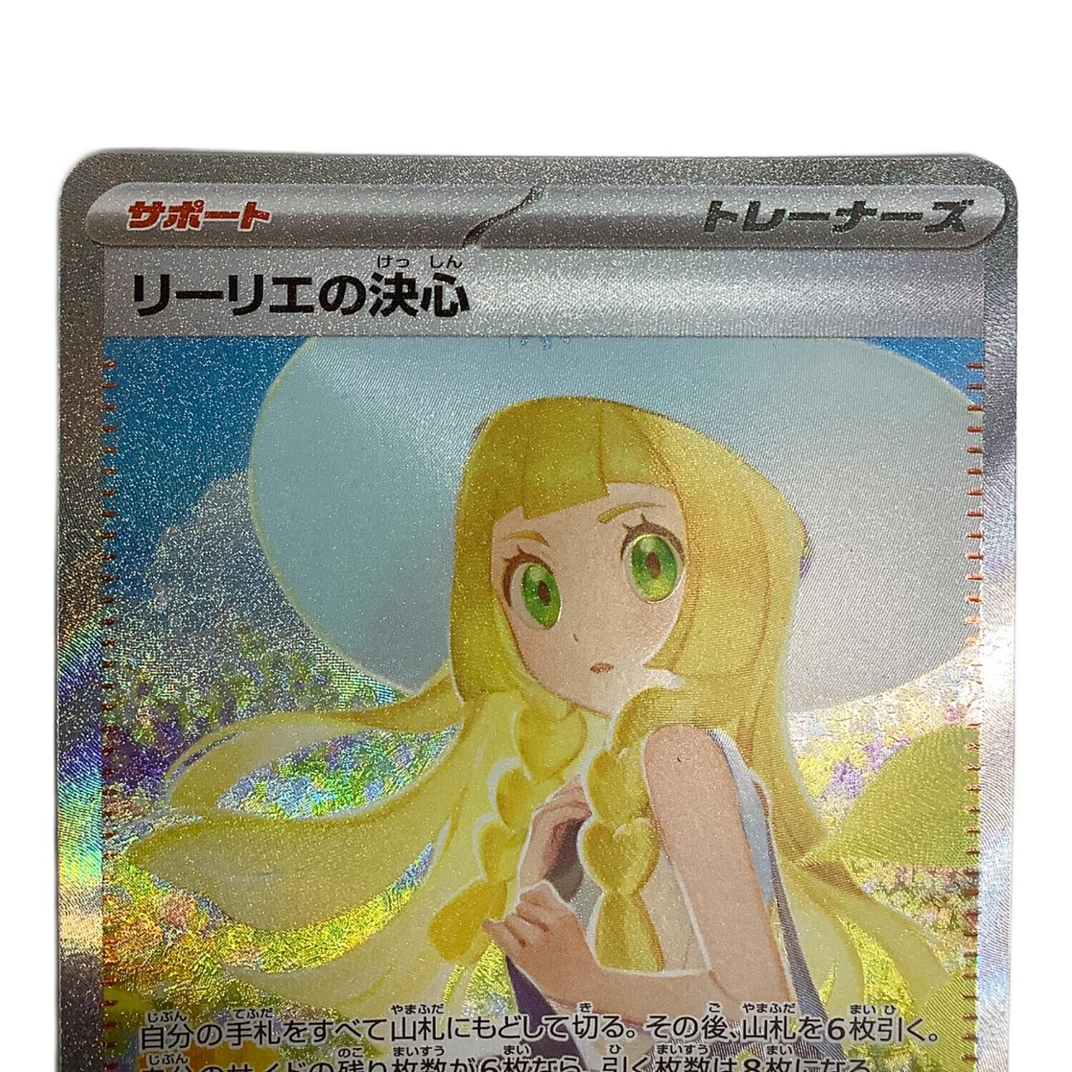 PSA10】リーリエの決心SAR メガブレイブ収録 ポケモンカード メガ
