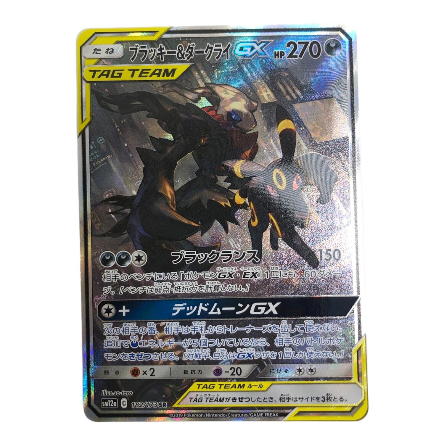ポケモンカード ブラッキー＆ダークライex 182/173 SR｜トレファクONLINE
