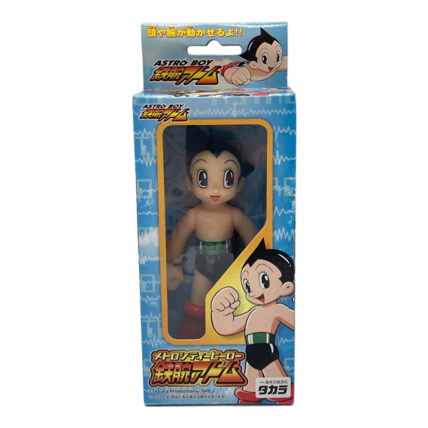 TAKARA (タカラ) ソフビフィギュア 鉄腕アトム｜トレファクONLINE