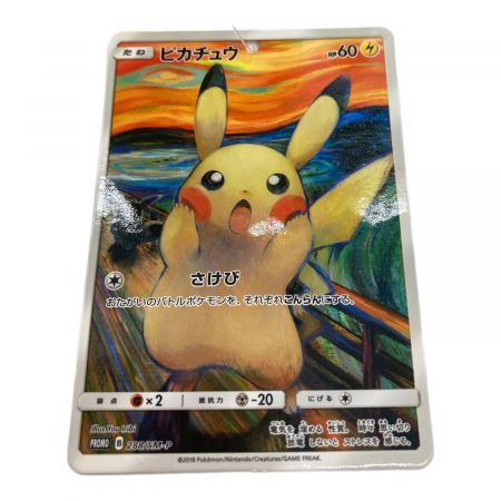 ポケットモンスター ヌイグルミ ムンク展 叫ぶピカチュウ｜トレファク