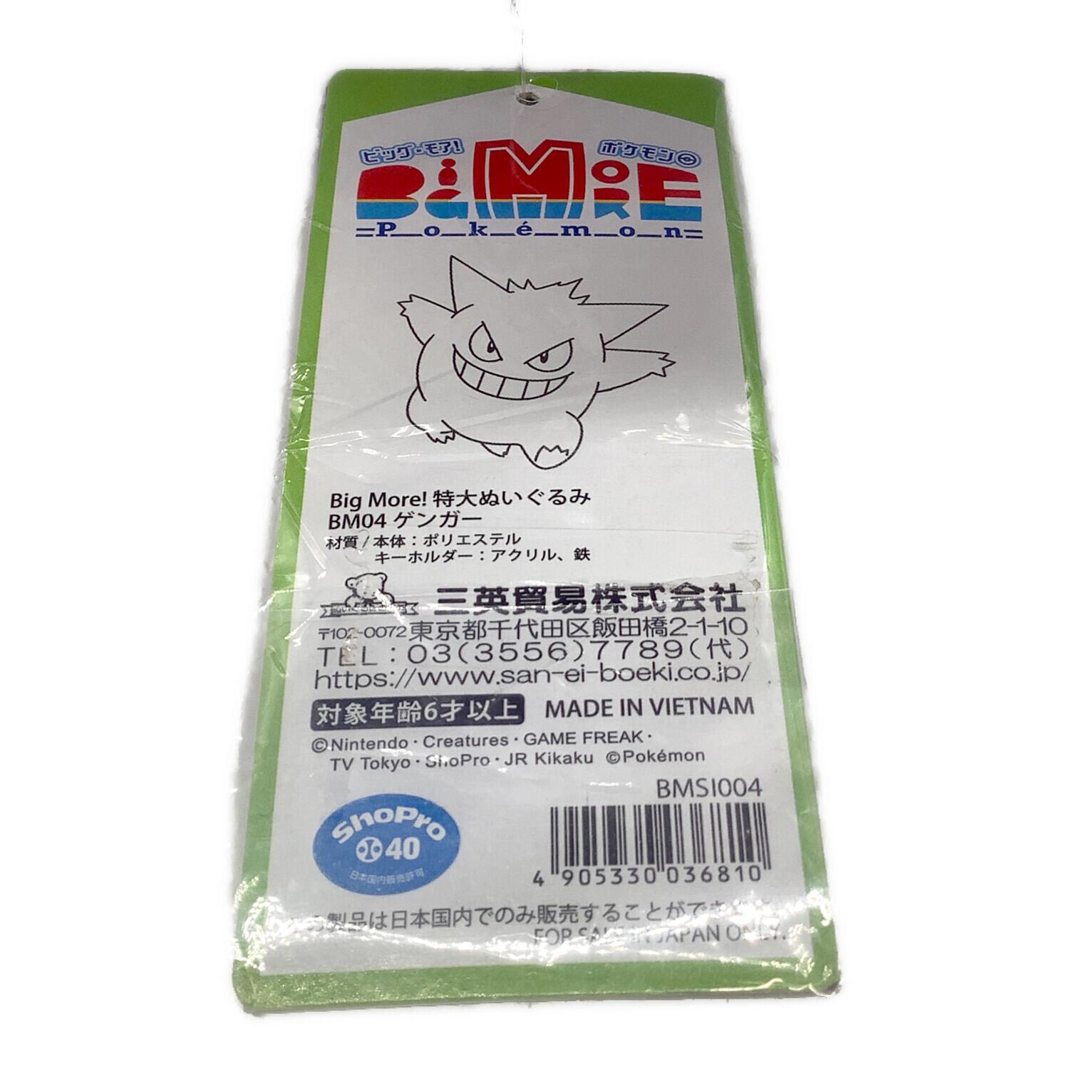 Big More 特大ぬいぐるみ BM04 ゲンガー｜トレファクONLINE